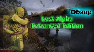 Обзор Плюсы и минусы Lost Alpha Enhanced Edition отличия от других версий