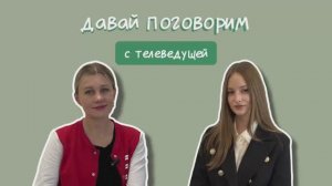О профессии ТЕЛЕВЕДУЩИЙ