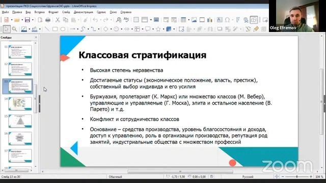 Социология: основные понятия измерения общества, стратификация, мобильность