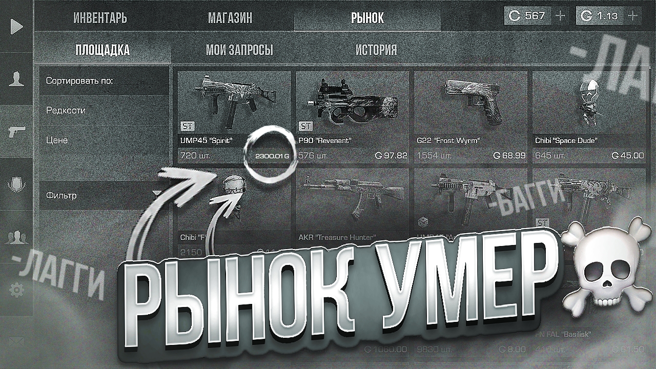 РЫНОК УМЕР...☠️ ПРОДАЙ ВСЁ ПОКА НЕ ПОЗДНО В STANDOFF 2 - ТРЕЙД СТАНДОФФ 2 смотреть онлайн