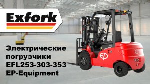 Погрузчик EFL253-303-353