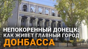 Непокоренный Донецк: как живет главный город Донбасса