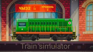 "train simulator"