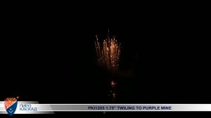 Одиночный салют PKI1205 1,75" TWILING TO PURPLE MINE