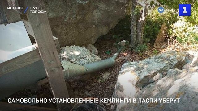 Самовольно установленные кемпинги в Ласпи уберут