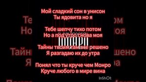 Slavik Pogosov - Монро (Текст)