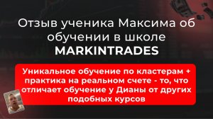 Отзыв о курсе «Трейдер миллионер» от Максима: Как обучение изменило мой подход к трейдингу