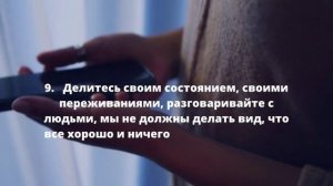 Как сохранить себя от разрушающей тревоги в неспокойное время, снизить беспокойство.