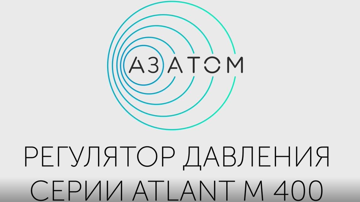 Регулятор давления Atlant M-400,  Dn 15-400 / Pn 16-40