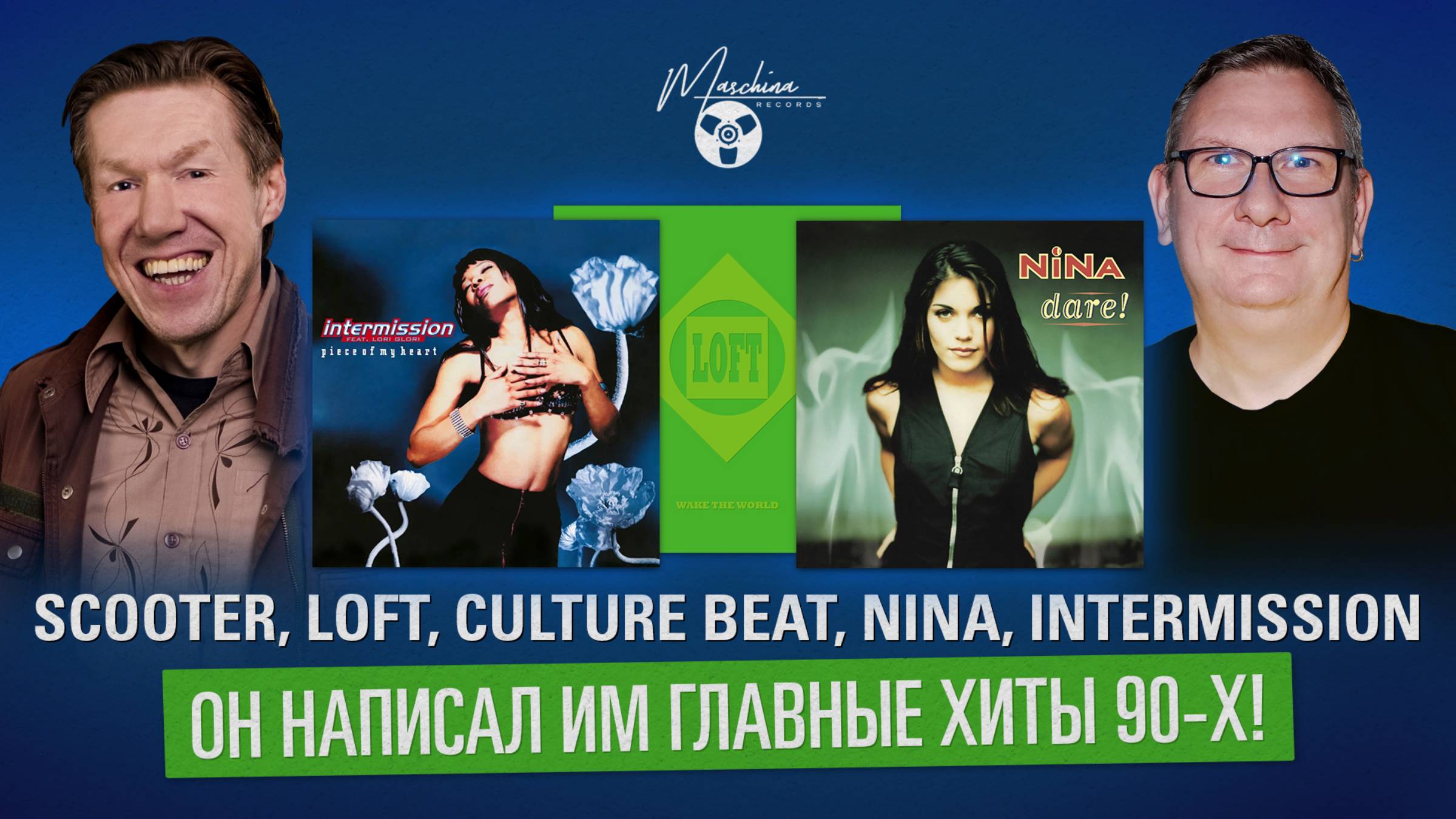 Scooter, Loft, Culture Beat, Nina, Intermission. Он написал им главные хиты 90х! смотреть онлайн