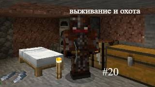 майнкрафт 100 дней выживании и охота #20