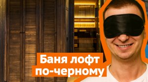 Шок-контент! Баня, которую мы не хотели делать! Печка с 3 видами пара