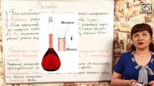 10 класс § 09 _Растворы