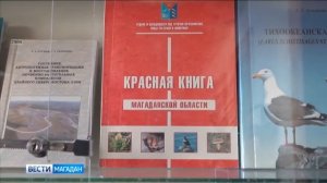 355 страниц – новая Красная Книга увидела свет