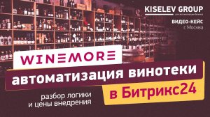 Как работают винотеки？| Разговор двух предпринимателей про автоматизацию винотек