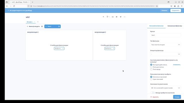 Создание фильтров дашборда в Metabase смотреть онлайн
