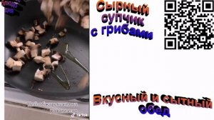 Сырный супчик с грибами