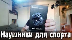 Наушники для спорта