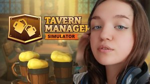 Tavern Manager Simulator