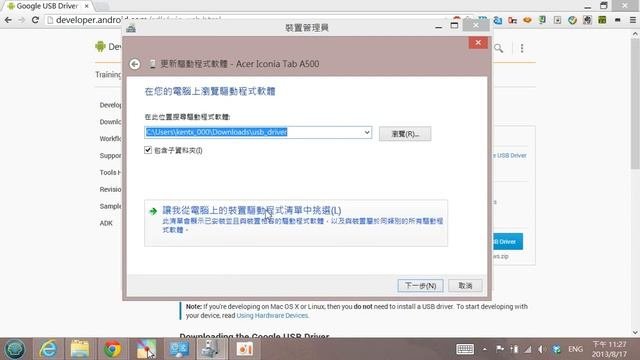 安裝android通用型usb驅動程式說明