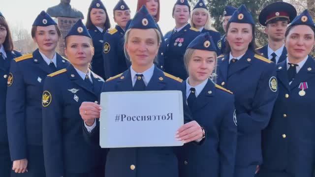 #РоссияэтоЯ