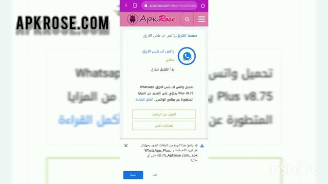 تحميل واتساب بلس الازرق download whatsapp plus apk أخر تحديث смотреть онлайн