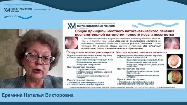 Еремина Наталья Викторовна
Тема: 