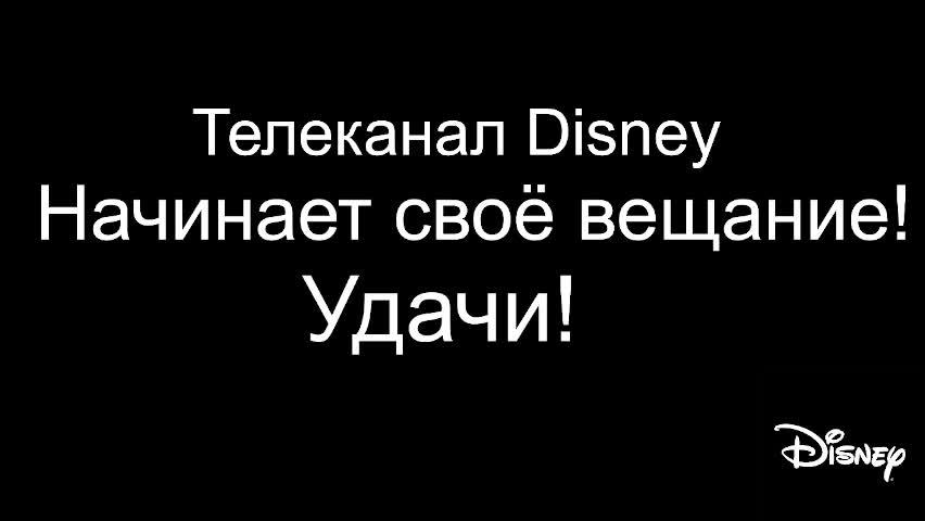 Disney Россия