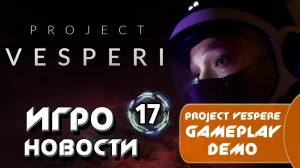 Игроновости 17 I PROJECT VESPERI New GAMEPLAY Demo I Орбитальные ПОСИДЕЛКИ