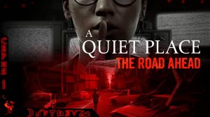 Хорроры или расслабляемся после трудового дня - A Quiet Place: The Road Ahead