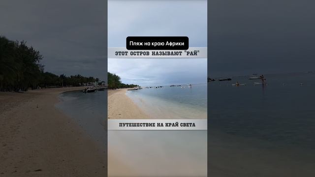 Пляж Le Morn на острове Маврикий 🇲🇺