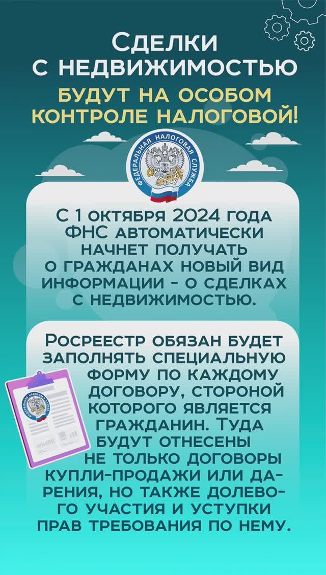 Сделки с недвижимостью будут на особом контроле налоговой #налог #недвижимоть #купитьквартирунаюге