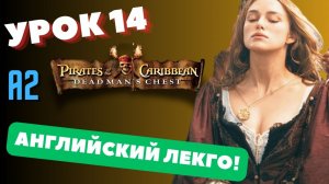 "Dead Man's Chest" №14 Английский по книгам #всеманглийский