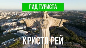 Монумент Кристо Рей | Видео с дрона | Португалия с высоты птичьего полета