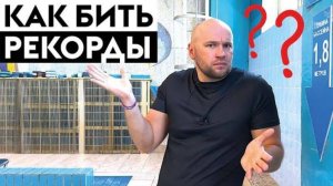 Как бить рекорды в плавании кролем? Будущее плавания