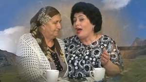 Дина Харадурова "Анэм и уэрэд"