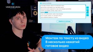 Монтаж по тексту, субтитрам из видео | VideoNeuron | Монтаж видео онлайн