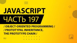 JavaScript - 197 - Object-Oriented Programming (OOP) - Prototypal Inheritance, The Prototype Chain