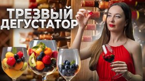 Как работают дегустаторы? Отправляемся в Краснодар!