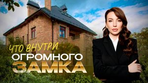 Что внутри огромного замка на Новой Риге?