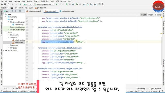 바이어스(Bias), 가이드 라인 (GuideLine), 체인(Chain) 간단 실습! /  [안드로이드 스튜디오 (Android Studio) 입문 영상 # 10]