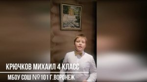 «Матери». Крючков Михаил 4 кл.  МБОУ СОШ №101 г.Воронеж