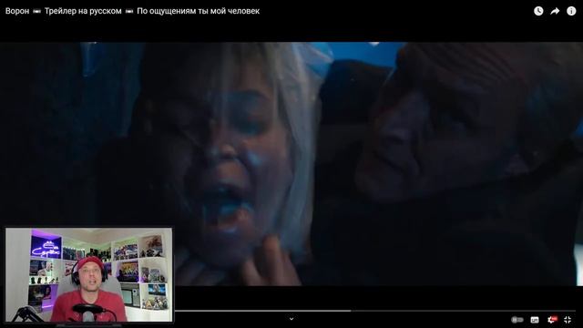 Реакция на Ворон  Трейлер на русском  По ощущениям ты мой человек / Ёш Серёж смотрит трейлеры