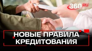 Взять необдуманный и спонтанный кредит теперь будет сложнее. Россиянам замораживают кредиты
