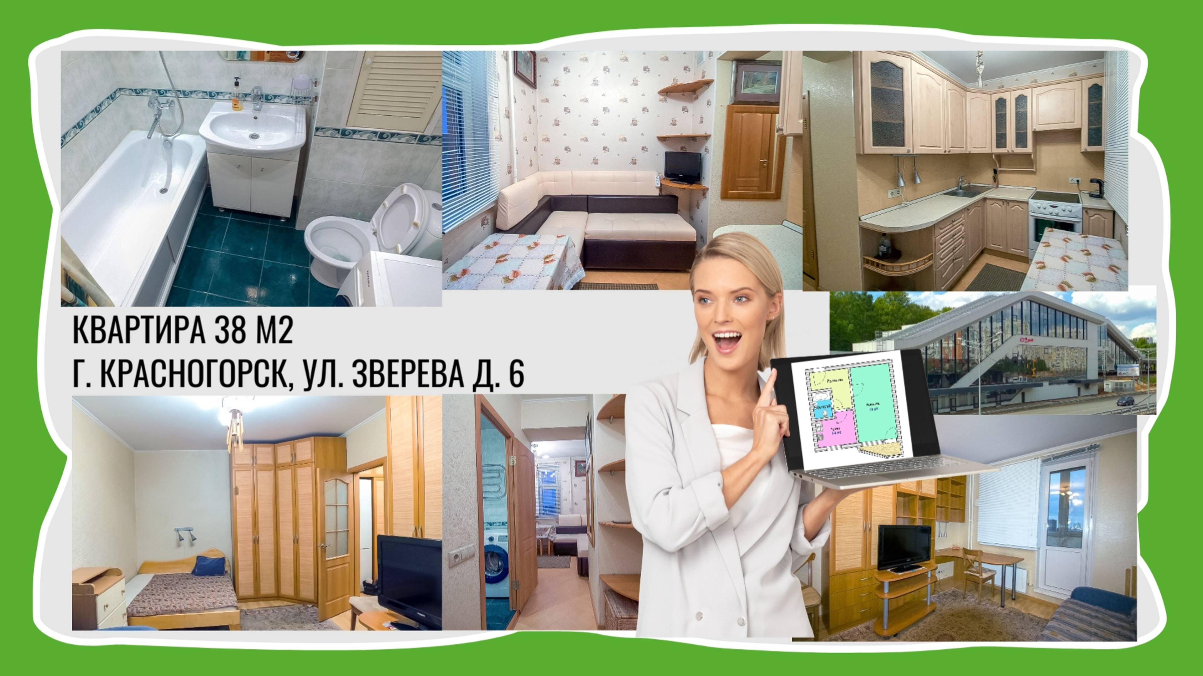 Аренда Квартиры г. Красногорск ул. Зверева 6