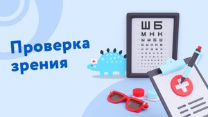Как пройти проверку зрения на платформе Онлайн Око?