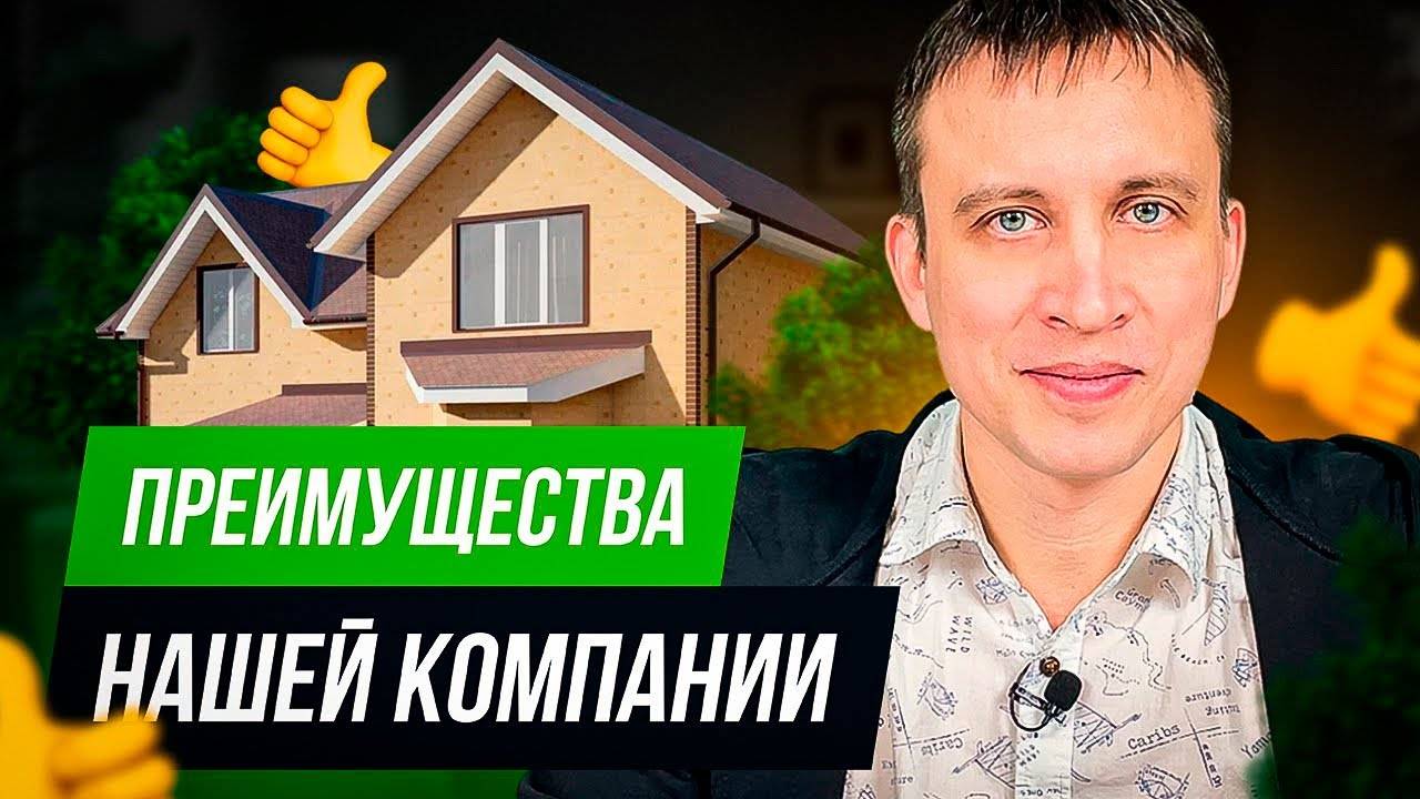 Преимущества нашей компании смотреть онлайн