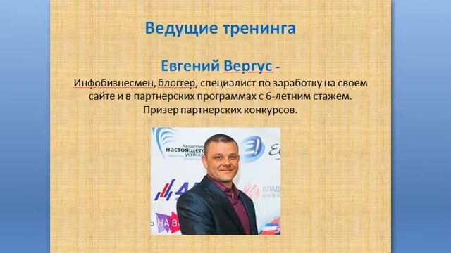 Презентация онлайн- школы Е.Вергуса " Я - Блоггер!"