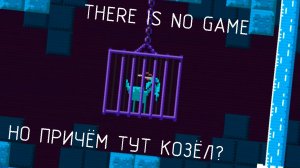There Is No Game - GamOne
