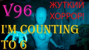 I'm Counting to 6. Ведьма. Манекены. Туда я больше не вернусь.